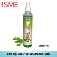 ราคา น้ำยาอนามัย 200 มล ISME อิสมี สบู่เหลว อนามัย สูตรเย็นสดชื่นสกัดจากใบฝรั่ง ทำความสะอาดจุดซ่อนเร้น (1015410110)