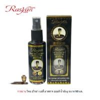 ราคา Rasyan ราสยาน ไทย อโรม่า บอดี้ มาสสาจ ออยล์ สารสกัดน้ำมันงู ใช้นวดบำรุงผิว แก้ปวดเมื่อย (50051780713)