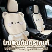 ราคา รถยนต์นั่งรองหลัง รองนั่งรถยนต์เบาะ ผ้าคลุมเบาะรถ นั่งรองหน้ารถยนต์ (53857820025)