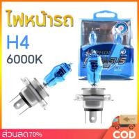 ราคา ฮาโลเจน หลอดตัดหมอก 100W 12V หลอดรถยนต์ H4 ตัดหมอกรถตู้ไฟเพิ่มความสว่าง (53106799966)