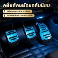 ราคา ที่รถยนต์คู่มือเหยียบแป้นกันแป้นเบรคเกียร์ออโต้แป้นคันเร่ง (51656577709)