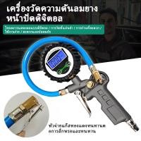 ราคา หัวเติมลม 220 จอแสดงผลดิจิตอล ลมยางวัดแรงดัน หัวเติมลม (50256228353)