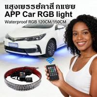 ราคา Car Light ไฟใต้ท้องรถ 120Cm 150Cm App กันน้ำ ไฟสี กันน้ำ Dc12V ไฟใต้ท้อง ไฟติด App (49156930580)
