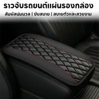 ราคา แขนรองที่วางรถหุ้ม รองแขนในรถแบบหนา ที่รองแขนในรถ (46656117285)