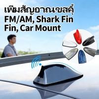 ราคา ฉลามเสาอากาศฉลามเสาอากาศวิทยุครีบปลาติดรถยนต์อากาศFM AM (44606061267)