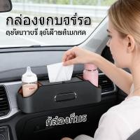ราคา ที่วางโทรศัพท์มือถือ กล่องทิชชู่ แก้วน้ำ วางเบาะหลังรถยนต์ (44278790442)