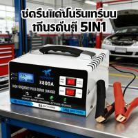 ราคา เครื่องชาร์จแบตเตอรี่ ซ่อมแซมแบตเตอรี่ที่เสียหาย charger 5IN1 ฟื้นฟูสุขภาพ ซ่อมแซมแบตเตอรี่ ซ่อมแซมแบตเตอรี่ที่เสียหาย (44029242319)