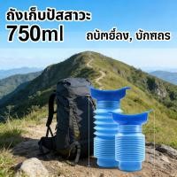 ราคา กระโถนฉี่ผู้ชายกระบอกปัสสาวะกระโถนฉี่หญิงกระบอกปัสสาวะพกพาถังฉี่ โถส้วมเคลื่อนที่ ถังฉี่ ที่ฉี่ในรถ พับได้ 750 (49306656424)