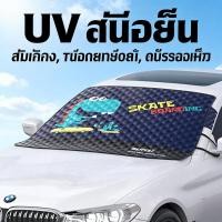 ราคา รังสี UV คุณภาพสูง หน้ารถยนต์ คลุมกระจกแดด กันน้ำ บังแดดกระจก ผ้าบังแดด ผ้าคลุม ที่ร้อน (58006114243)