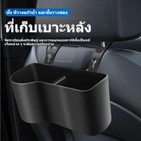 ราคา เครื่องดื่มที่วางแก้วน้ำรถ ABS อเนกประสงค์เบาะหลังที่แขวนเก้าอี้กล่องเก็บของ (28644246959)