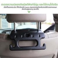 ราคา ตะขอแขวนติดเบาะ ที่ติดเบาะหลังรถยนต์ ตะขอเก็บของ ตะขอรถ ที่แขวนของในรถมั่นคงสากล (57956105683)