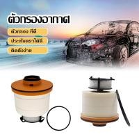 ราคา รหัส 23390 0L070 NEW FORTUNER กรองดีเซล กรองโซล่า ไส้กรองเชื้อเพลิง ของแท้ REVO รีโว่ 2015 ปัจจุบัน (41879005551)