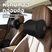 ราคา หมอนรองพิงศีรษะ หมอนรองคอ ที่รองพิงหลังรถยนต์ รองไหล่ มันโมเรียโฟม (51256084608)