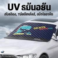 ราคา ผ้าคลุมกระจกหน้ารถยนต์ ที่บังแดดหน้ารถ กันแดดรังสี UV กันน้ำ ผ้าบังแดดกระจกหน้ารถยนต์ น้ำผ้าคุณภาพสูง (45508024396)