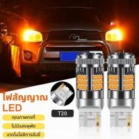 ราคา ไฟเบรค T20 มีพัดลมในตัว 36 ชิพ SMD 3030 ไฟถอย LED ไฟเลี้ยว มีกระพริบปกติ BAU15S BA15S ความสว่างสูง Convex 3D (57006831318)