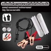 ราคา ล้างหัวฉีด ชุดเครื่องมือ หัวฉีดน้ำมันเชื้อเพลิง ทำความสะอาดหัวฉีด ชุด หัวฉีดรถยนต์ (45456579496)