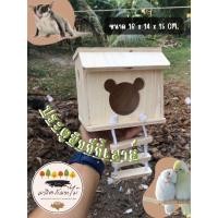 ราคา บ้านไม้นก บ้านเหลี่ยม บ้านชูการ์ กระรอก สำหรับสัตว์เลี้ยง ผลิตจากไม้ธรรมชาติ ไร้สารเคลืบ สามารถกัดแทะได้ เปิดฝ่าบนได้ (20377604939)