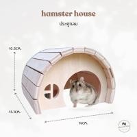 ราคา บ้านแฮมสเตอร์ บ้านไม้ บ้านหนูวินเทอร์ไวท์ ดอร์เมาส์ แฟตเทล ที่นอนไม้สำหรับสัตว์เลี้ยง hobbit ประตูกลม (43350626683)