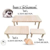 ราคา ชั้นลอยแฮมสเตอร์ โต๊ะไม้หนูแฮมสเตอร์ ของเล่นหนูแฮมเตอร์ เม่นแคระ แกสบี้ มี 3 ขนาด (41370297056)
