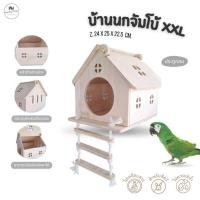 ราคา บ้านนกจัมโบ้ ขนาดใหญ่ ที่นอน ทำรังสำหรับนก ค๊อกคาเทล กระรอก ชูการ์ แขวนกรงได้ ทรงจั่ว รุ่นประตูกลม (55054290726)