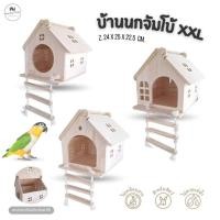 ราคา บ้านนกจัมโบ้ ขนาดใหญ่ ที่นอน ทำรังสำหรับนก กระรอก ชูการ์ไกร์เดอร์ แขวนกรงได้ มี 3 แบบ (46354315319)