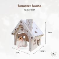ราคา บ้านแฮมสเตอร์ บ้านไม้ บ้านหนูวินเทอร์ไวท์ ดอร์เมาส์ แฟตเทล ที่นอนไม้สำหรับสัตว์เลี้ยง ปล่องไฟหลังคาอวกาศ (42650622349)
