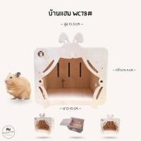 ราคา บ้านแฮมสเตอร์ ของเล่นไม้ ที่นอนไม้สัตว์เลี้ยง งานผลิตไทย กัดแทะได้ ไม่เคลือบสี ดอร์เมาส์ ไจแอนท์ หนูแฟตเทล WC78 (41111259569)
