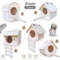 ราคา ชื่อ บ้านนก เปิดหลังคาได้ อุปกรณ์แต่งกรงสำหรับสัตว์เลี้ยง กระรอก ชูการ์ นก minimal แขวนกรงได้ กัดแทะได้ไม่เคลือบสารใดๆ (40530255444)