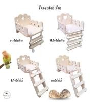 ราคา ชั้นลอยติดกรงสัตว์เลี้ยง ชั้นลอยไม้ติดกรงหรือตู้อคิริคได้ กระรอก ชูการ์ แฮมสเตอร์ นก พร้อมบันได (40164135166)