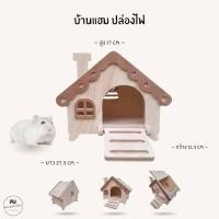 ราคา บ้านแฮมสเตอร์ ของเล่นไม้ ที่นอนไม้สัตว์เลี้ยง งานผลิตไทย กัดแทะได้ ไม่เคลือบสี ดอร์เมาส์ ไจแอนท์ หนูแฟตเทล บ้านปล่องไฟ (40011296514)