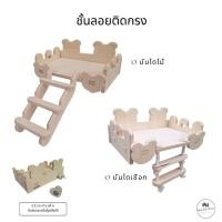 ราคา ชั้นลอยติดกรงสัตว์เลี้ยง ชั้นลอยไม้สำหรับ กระรอก ชูการ์ แฮมสเตอร์ นก พร้อมบันได ติดกรงและตู้อคิริคได้ (29390188916)