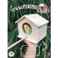 ราคา บ้านนก บ้านไม้กระรอกชูการ์ เปิดฝ่าบนได้ ไร้สารเคลือบสี พร้อมคอนยืน (18393068571)