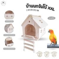 ราคา บ้านนกจัมโบ้ ขนาดใหญ่ ที่นอน ทำรังสำหรับนก ค๊อกคาเทล กระรอก ชูการ์ แขวนกรงได้ ทรงจั่ว รุ่นประโค้ง (45404311075)