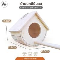 ราคา บ้านนก เปิดหลังคาได้ อุปกรณ์แต่งกรงสำหรับสัตว์เลี้ยง กระรอก ชูการ์ นก minimal แขวนกรงได้ กัดแทะได้ไม่เคลือบสารใดๆ (56059232660)