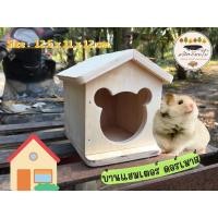 ราคา บ้านหนูแฮมสเตอร์ บ้านหลบสัตว์เล็ก ดอร์เมาส์ ที่นอนสัตว์เลี้ยง โลโบ วินเทอร์ไวน์ เปิดฝ่าบนได้ มิกกี้ตัวสั้นไม่มีสะพาน (22338251033)