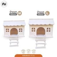 ราคา บ้านนกแก้ว ที่นอน ทำรัง บ้านไม้สัตว์เลี้ยง กระรอก ชูการ์ ขนาดเล็ก ใหญ่พร้อมบันไดเชือก บ้านนกหยักหน้า (54759363168)
