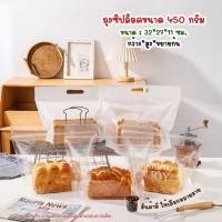 ราคา ถุงขนมปังขนาด 450 กรัม แบบมีหูหิ้ว ถุงซิปล็อค ใส่ขนมปัง คุกกี้ กล้วยฉาบ (22744422100)