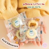 ราคา แพ็คละ 95 100 ใบ ถุงซีลขนาด 5 5x8 5 ซม ถุงใส่คุกกี้ ขนม บิสกิต ลูกอม ซองนูกัต (41913695386)