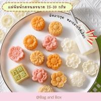 ราคา แม่พิมพ์กดขนมไหว้พระจันทร์ ขนาด 25 30 กรัม Set ดอกไม้ พิมพ์กดขนม พิมพ์กดคุกกี้ พิมพ์กดอาลัว พิมพ์กดสัมปันนี แม่พิมพ์ขนม (23054981597)