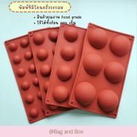 ราคา พิมพ์ซิลิโคนครึ่งวงกลม ทนร้อน ทนเย็น สำหรับอบขนม ทำไส้คุกกี้ (8051478034)