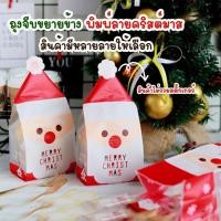 ราคา B B ถุงจีบขยายข้างลายคริสต์มาส ถุงใส่คุกกี้ ขนม บิสกิต (10751266822)