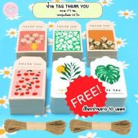 ราคา B B ป้าย Tag พิมพ์ข้อความ Thank you บรรจุ 50 ใบ แถมฟรีเชือกป่ายยาว 10 เมตร (57250151669)