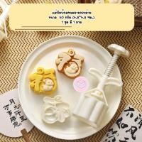 ราคา แม่พิมพ์กดขนมไหว้พระจันทร์ขนาด 50 กรัม ลายกระต่าย (40361129388)