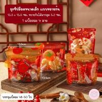 ราคา ถุงซิปล็อคแบบตั้งได้ ลายตรุษจีน สำหรับใส่ขนม คุกกี้ (21071418945)