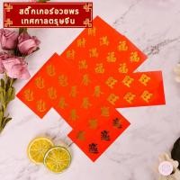ราคา สติ๊กเกอร์ติดถุง กล่องขนม พิมพ์ลายตรุษจีน (25462190589)