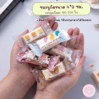 ราคา ถุงขนาดเล็กใส่นูกัต ตังเมไต้หวัน ลูกอม ลายน่ารัก (4888041144)