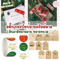 ราคา Bag Box สติ๊กเกอร์พิมพ์ลายคริสต์มาส (46350176090)