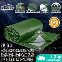 ราคา ผ้าใบกันน้ำ PE มีตาไก่ ผ้าใบกันแดดกันฝน ขนาด 2x2 2x3 2x4 3x3 3x4 3x5 เมตร กันน้ำ 100 สแลนกันแดด ผ้าคลุมรถ ผ้าเต้น (21269158500)