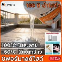 ราคา 100 ปี น้ำไม่รั่ว กาวใสกันน้ำซึม กันน้ำ 100 ผนัง พื้น ระเบียง หลังคา บ่อน้ำ 1000ml สีกันรั่วซึม กาวกันน้ำรั่วซึม (50705810576)
