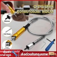 ราคา สายอ่อนต่อเครื่องเจียร สว่านไฟฟ้า ขนาดเเกน0 3 6 5มิล แกนจับ 3 mm ยาว 100mm สำหนับงานแกะสลัก เครื่องเจียรสายอ่อน (46858812988)